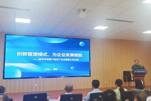 邹平市消毒产品生产企业卫生管理能力提升培训班先进经验分享