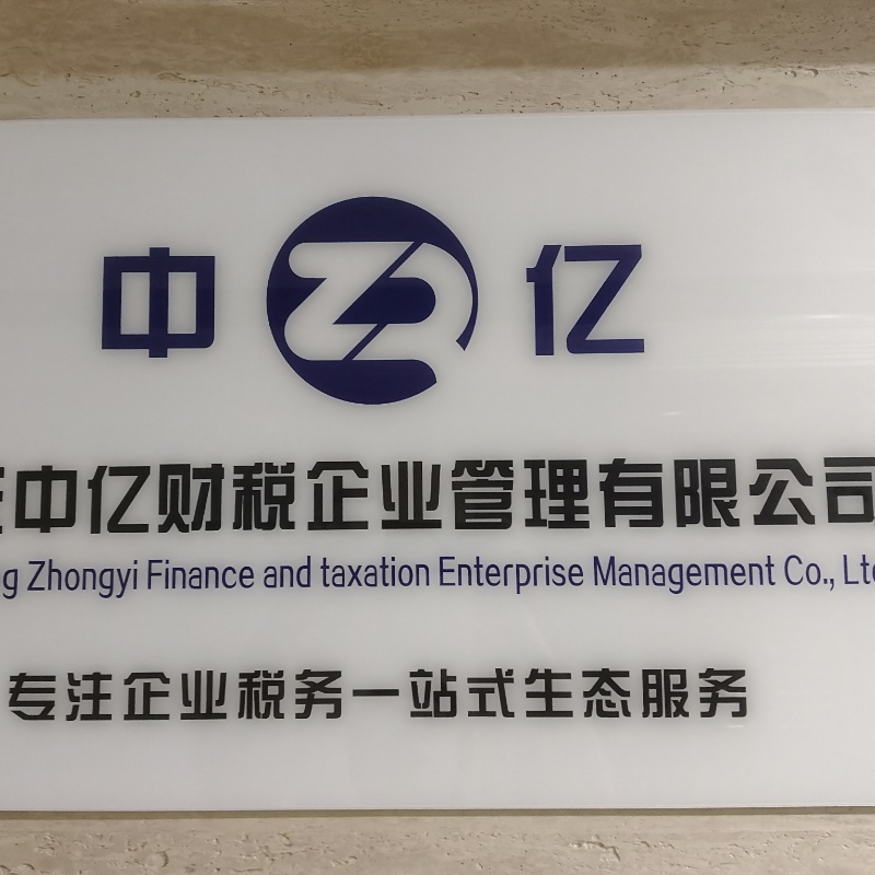 肇庆公司转让与企业管理咨询 整合策略与实务指南